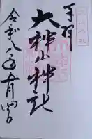大神山神社本宮の{uncategorized: "未分類", other: "その他", undefined: "問題あり", building: "その他建物", grave: "お墓", sacred_gate: "鳥居", guardian: "狛犬", statue: "像", buddha: "仏像", history: "歴史", nature: "自然", garden: "庭園", animal: "動物", pagoda: "塔", temizu: "手水舎", mountain_gate: "山門・神門", sanctuary: "本殿・本堂", subordinate: "末社・摂社", art: "芸術", scenery: "景色", jizo: "地蔵", ema: "絵馬", goshuin: "御朱印", omikuji: "おみくじ", items: "授与品その他", amulet: "お守り", goshuincho: "御朱印帳", eats: "食事", festival: "お祭り", votive_dance: "神楽", shichigosan: "七五三参", wedding: "結婚式", experience: "体験その他", initially: "初詣", around: "周辺", anti_infection: "感染症対策"}