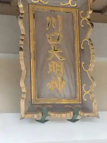 川口神社(宮城県)