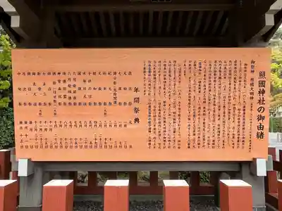 照國神社(鹿児島県)