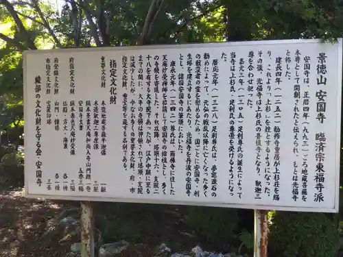 安国寺(京都府)