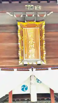 鎮守氷川神社(埼玉県)