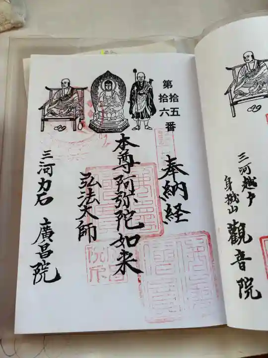 広昌院 大師堂(愛知県)