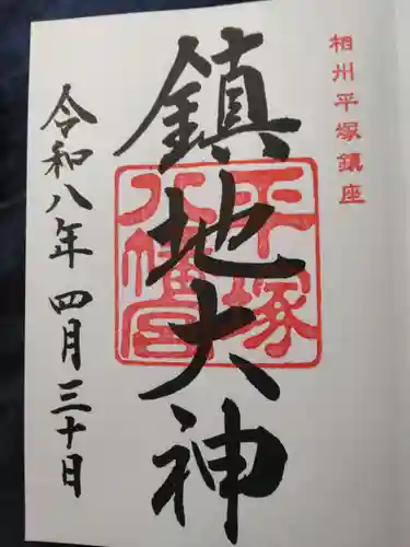 平塚八幡宮(神奈川県)