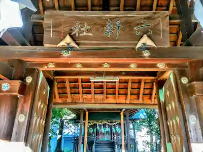 六軒神社の本殿・本堂