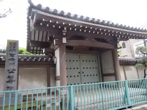 世尊院の山門・神門