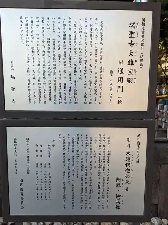 瑞聖寺(東京都)