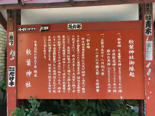 秋葉神社(東京都)