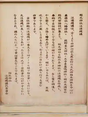 稲爪神社の歴史