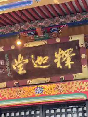 世尊院(長野県)