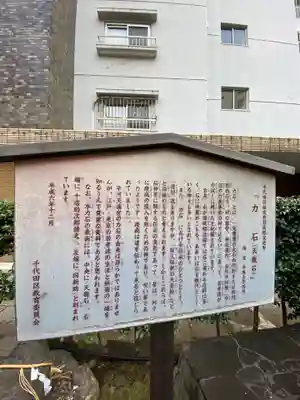 平河天満宮の歴史