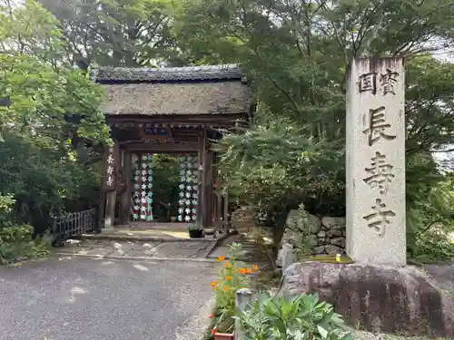 国宝　長寿寺(滋賀県)
