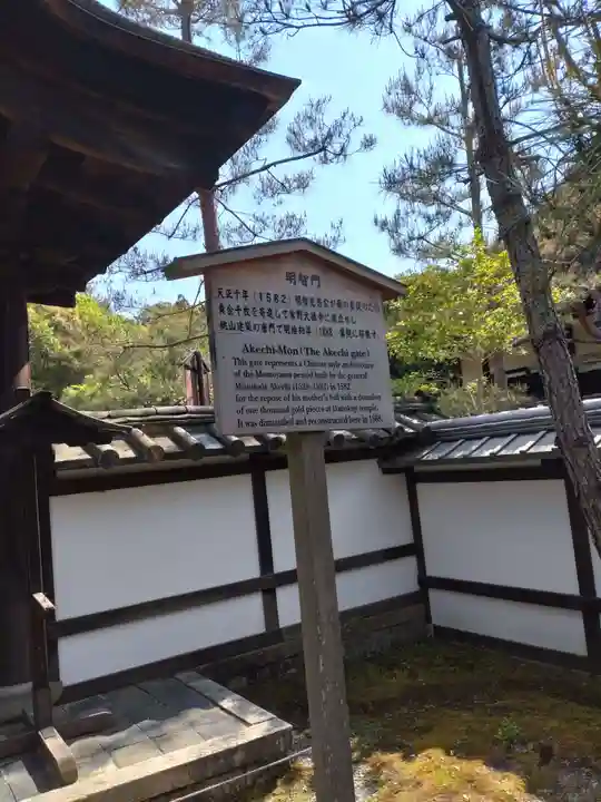 金地院のその他建物