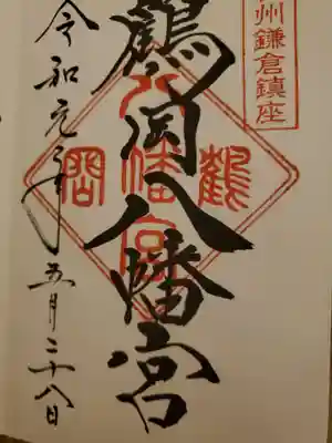 何回も、参拝していますが、初めて御朱印をいただきました。目の前で、スラスラと書いていただきました。素敵な字です。
