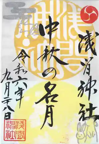 浅間神社(栃木県)