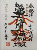 鷲神社の御朱印