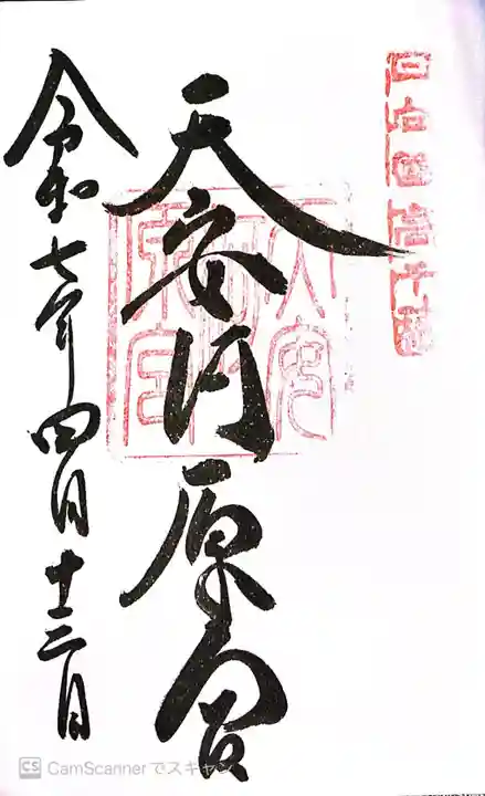 天安河原宮(宮崎県)