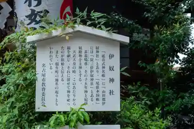 伊奴神社(愛知県)