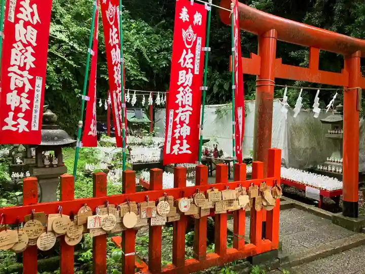 佐助稲荷神社(神奈川県)