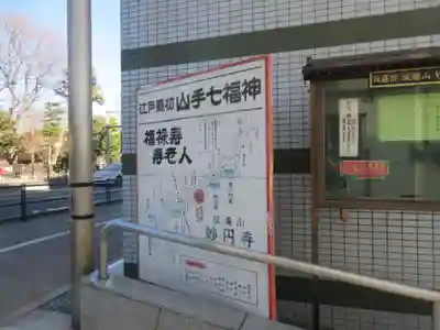 妙円寺(東京都)