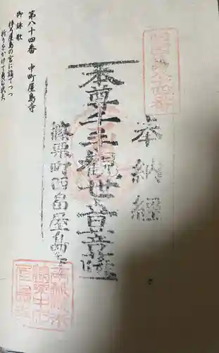 中町屋島寺(福岡県)