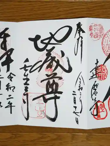 壬生寺の御朱印