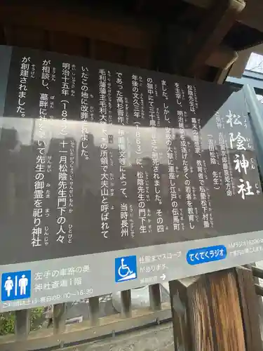 松陰神社の歴史