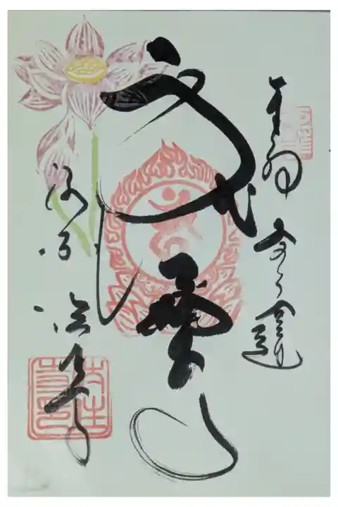 令和7年7月月替わり御朱印