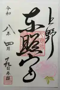 上野東照宮の御朱印