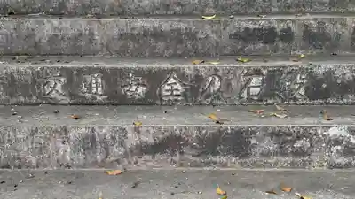 広田八幡神社(兵庫県)