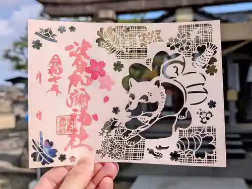 日本唯一香辛料の神　波自加彌神社の御朱印