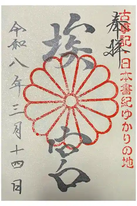 多家神社の御朱印