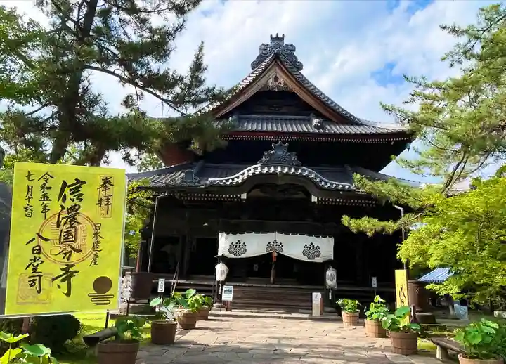 信濃國分寺(長野県)