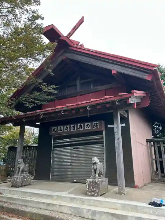 大山阿夫利神社本社(神奈川県)