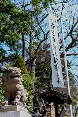日牟禮八幡宮(滋賀県)