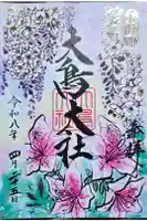 和泉國一之宮 大鳥大社の御朱印