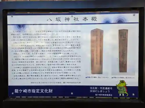 龍ケ崎八坂神社(茨城県)