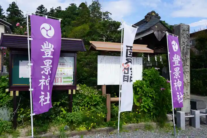 豊景神社のその他建物