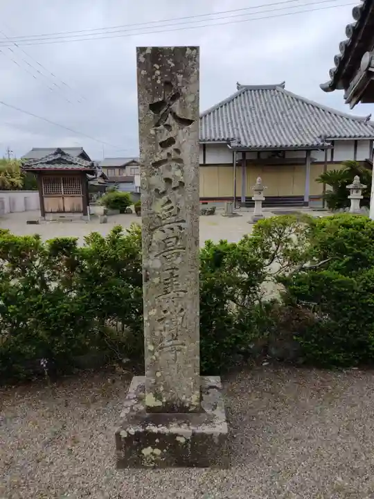 無量寺(三重県)