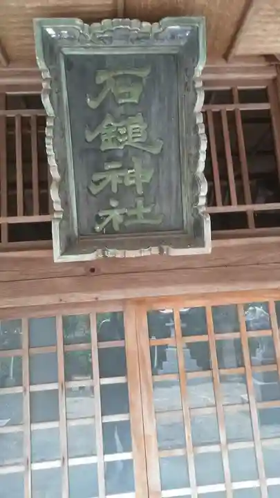 石鎚神社のその他建物