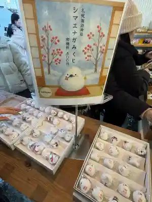 札幌諏訪神社のおみくじ
