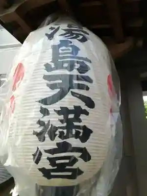 湯島天満宮のその他建物