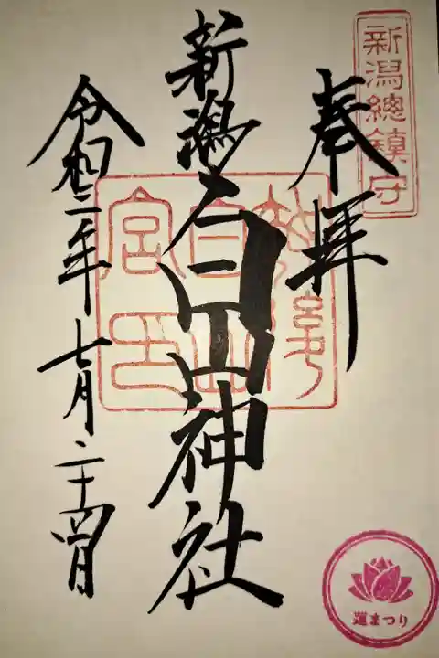 蓮まつり期間中で、右下にスタンプ押して貰えました。