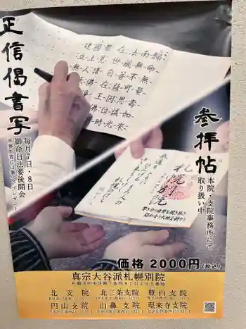 真宗大谷派札幌別院の御朱印 2022年11月