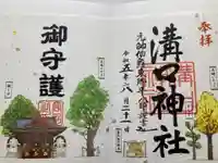 溝口神社(神奈川県)