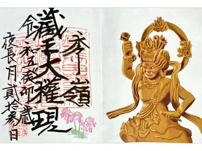 刈田嶺神社(奥宮)の御朱印