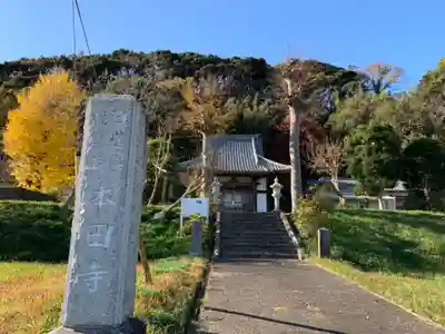 本田寺のその他建物