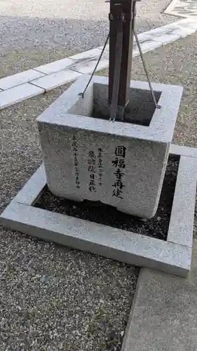 圓福寺(滋賀県)