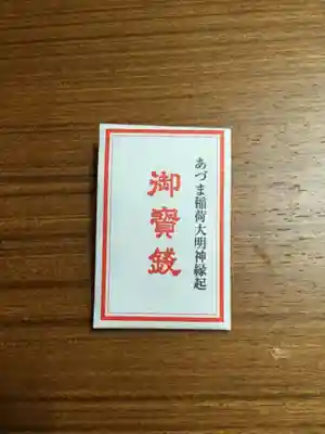 あづま稲荷神社の授与品その他