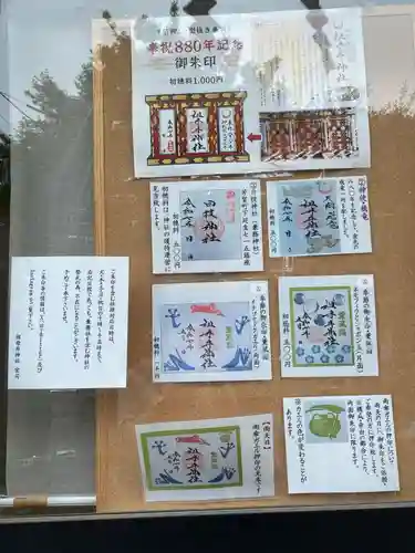 祖母井神社(栃木県)