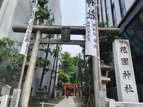 花園神社の鳥居